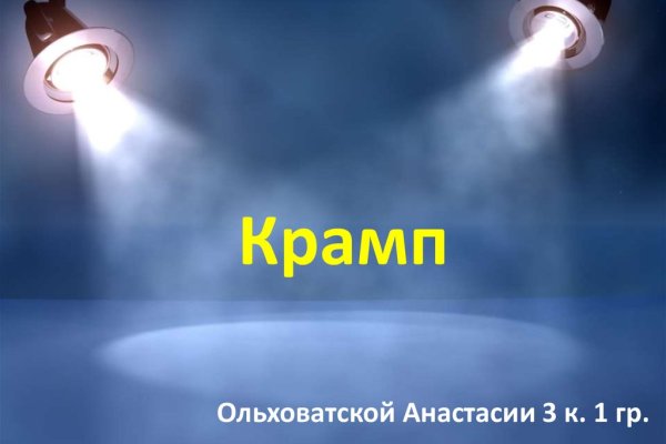 Блэкспрут зеркало кракен